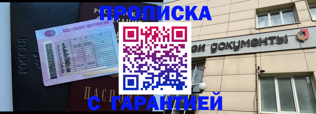 временная прописка в Полярном